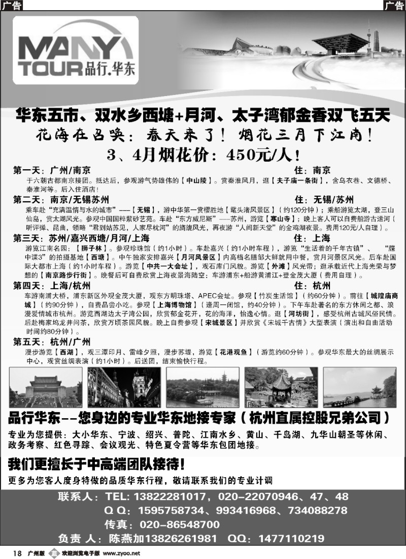 b018 品行华东（陈燕加）