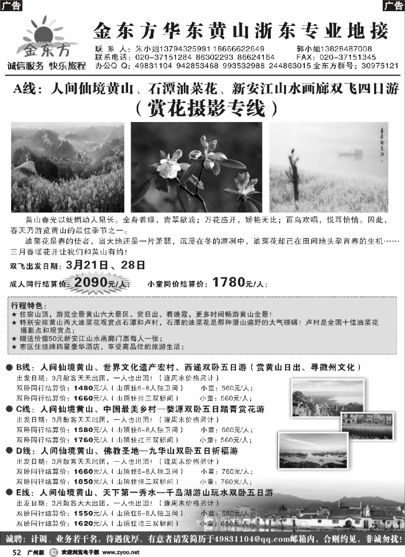 r052 金东方华东黄山专业地接（3月散客计划）