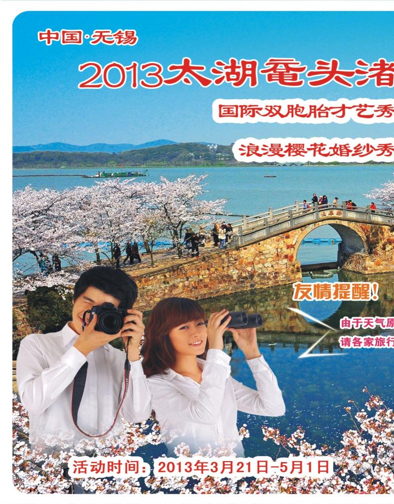 彩r左拉页  2013太湖鼋头渚国际樱花节