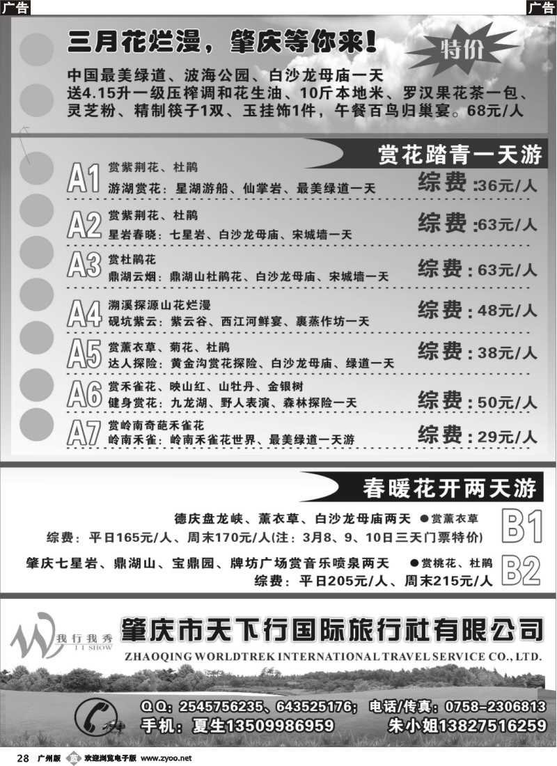 b028 肇庆天下行国旅3月地接计划（我行我秀）