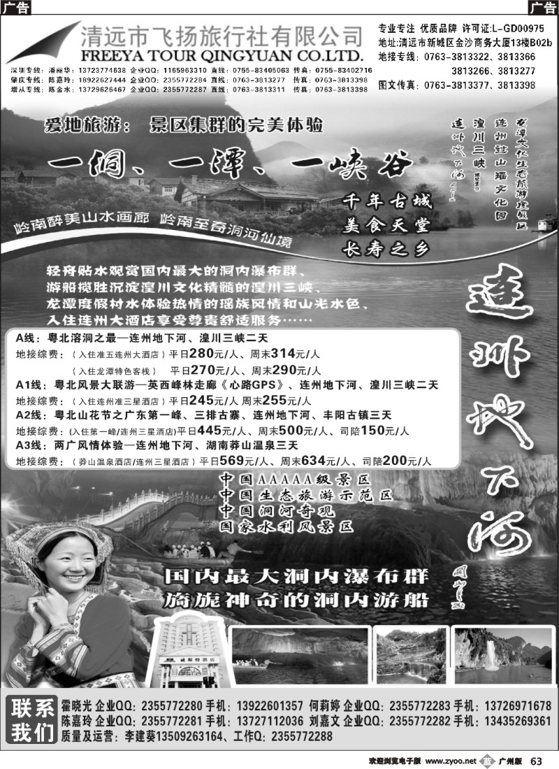 b063 清远市飞扬旅行社有限公司