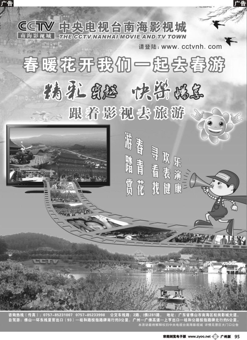 b095 CCTV南海影视城春暖花开跟着影视去旅游（黑）