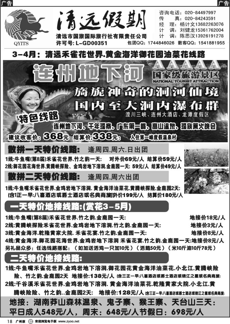 r018 清远假期－杨计文