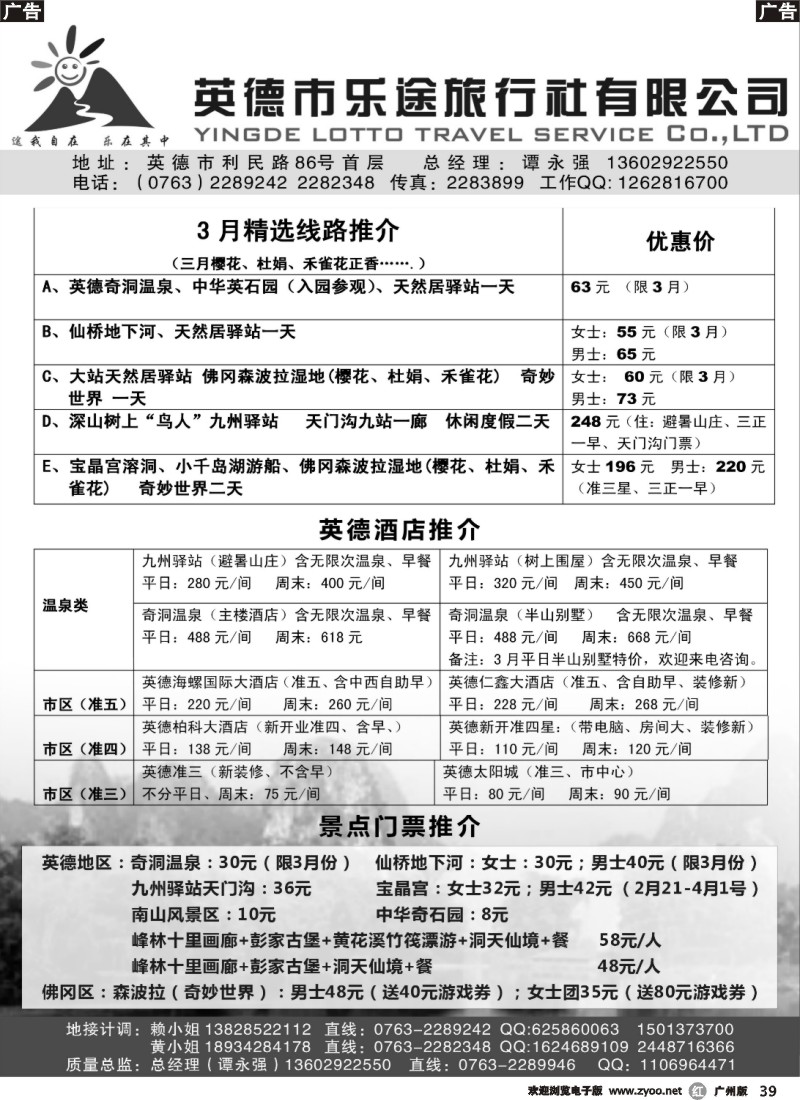 r039 英德乐途—谭永强