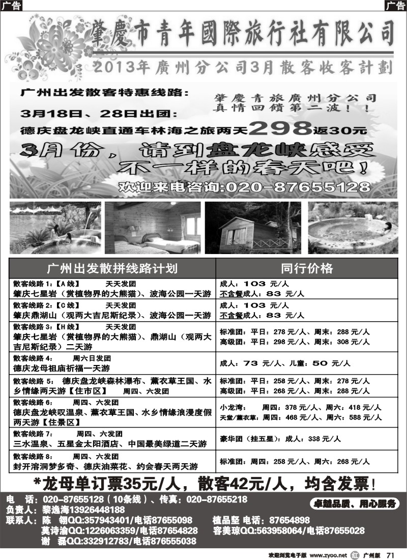 r071 肇庆青旅--真情回馈第二波散客收客计划