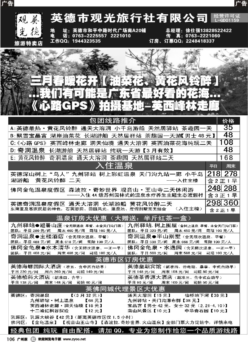r106 英德观光3月地接与订房票计划
