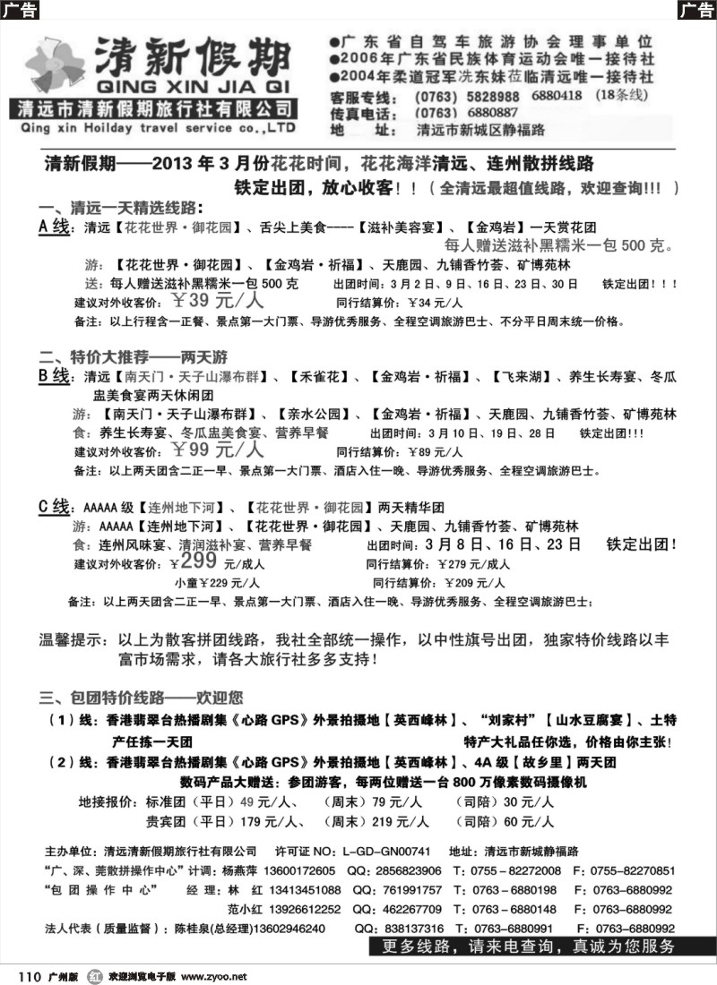 r110 清新假期2013年3月份计划