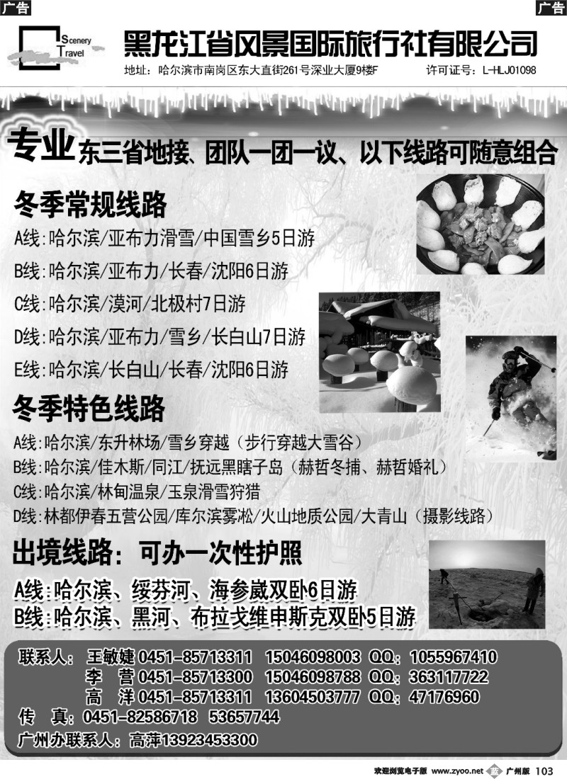 b103 黑龙江省风景国际旅行社有限公司
