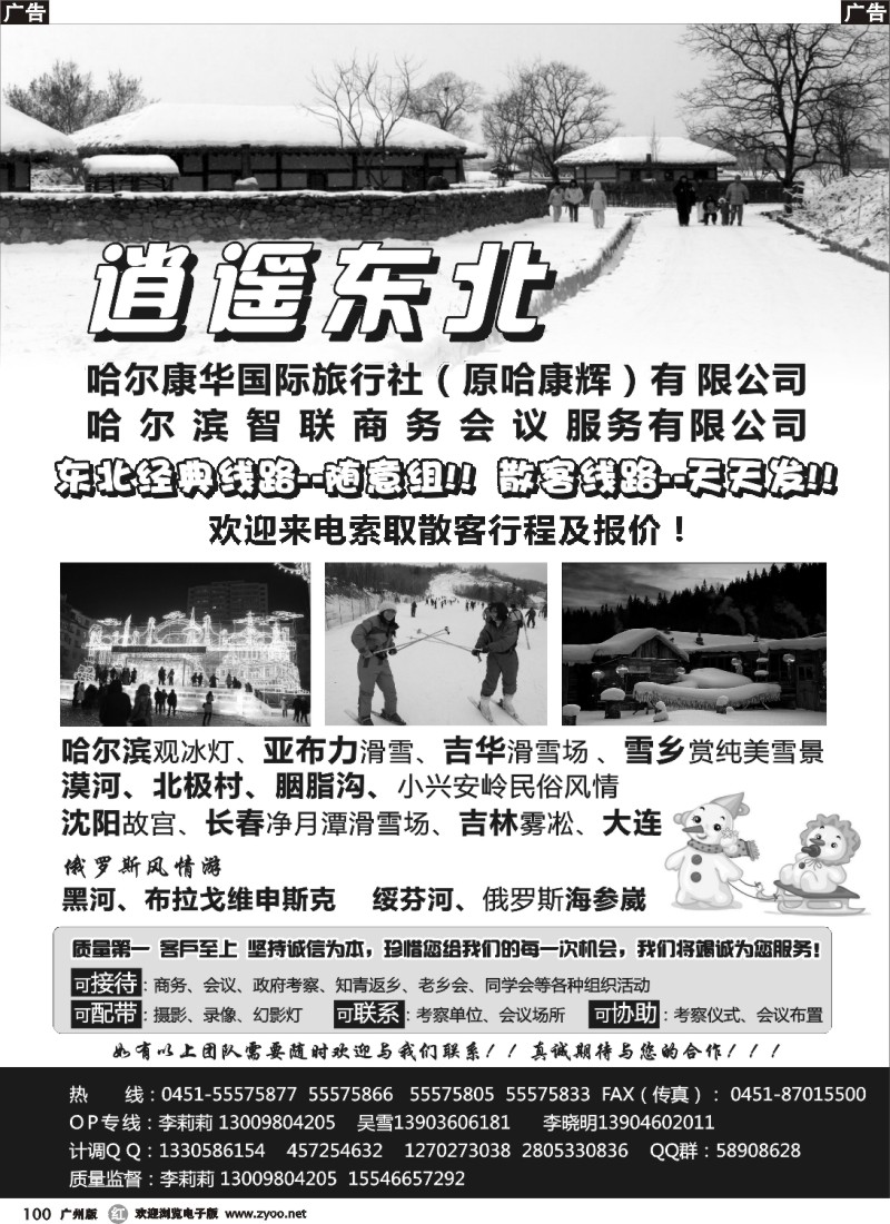 r100  逍遥东北-哈尔滨康辉国旅
