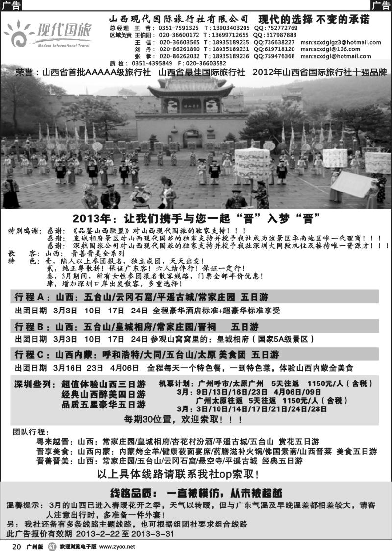 r020 山西现代国际旅行社有限公司