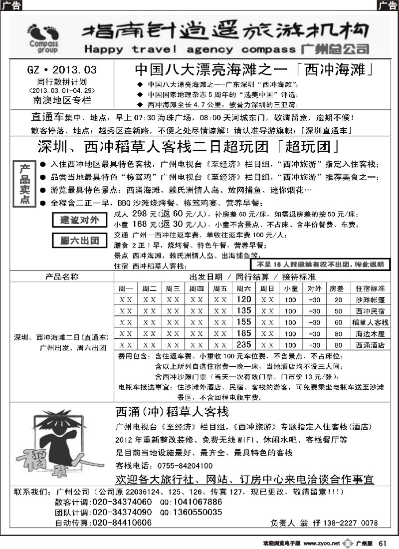 b061 指南针-西冲散客计划（稻草人客栈）