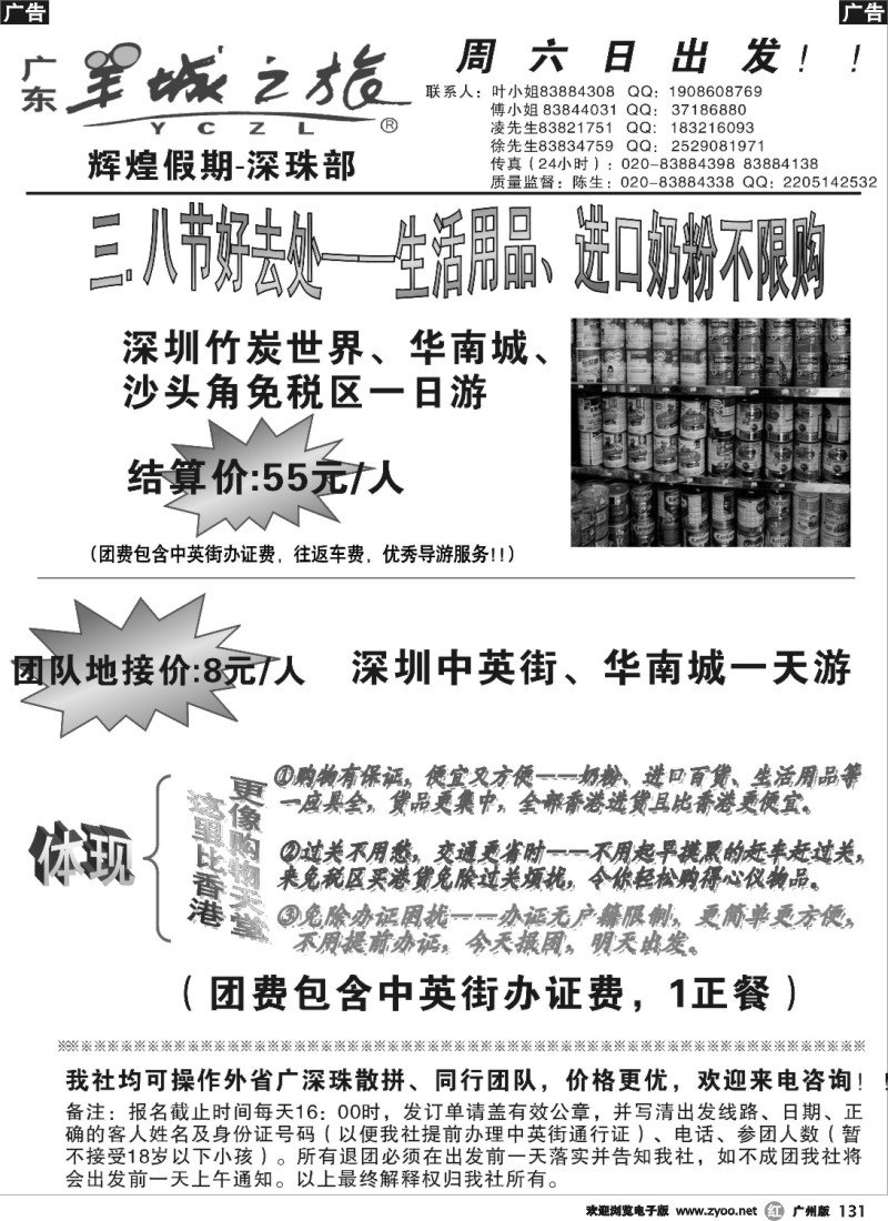 r131 辉煌假期--深圳一天游