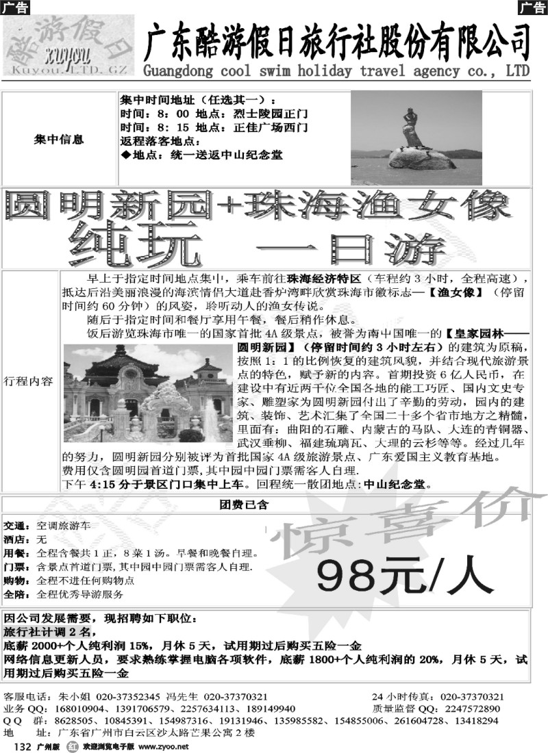 r132 珠海圆明新园一日游