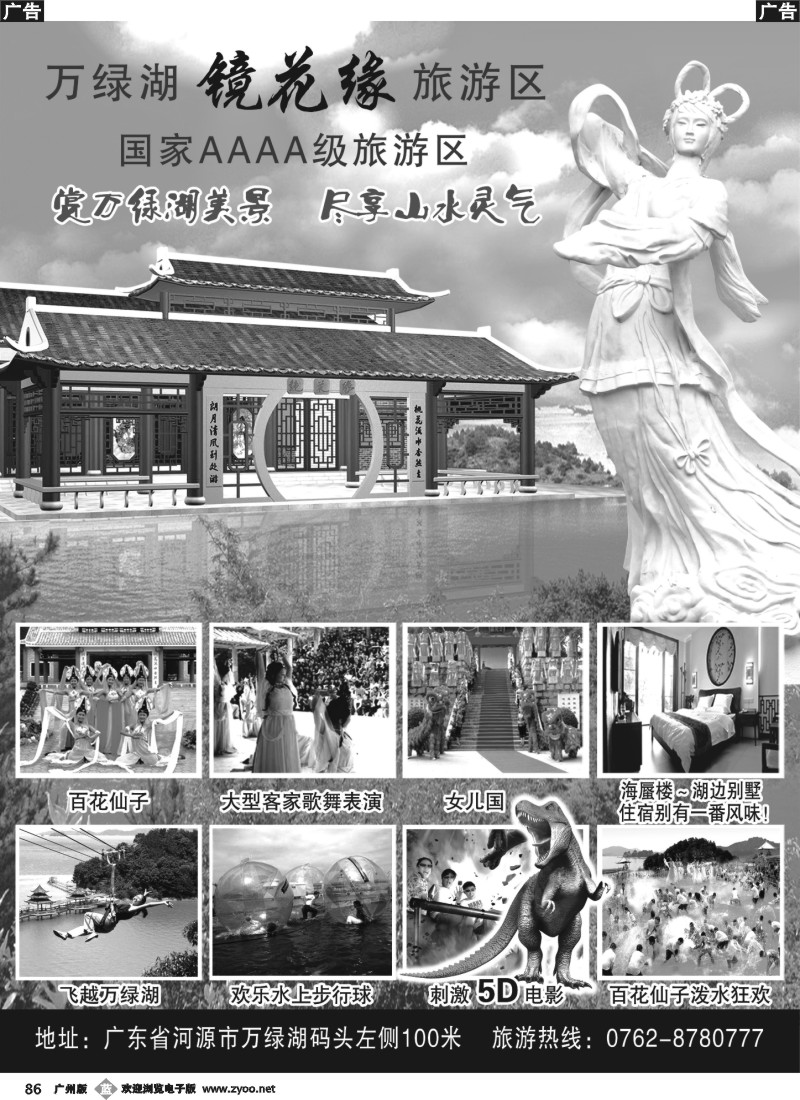 b086 河源镜花缘旅游景区
