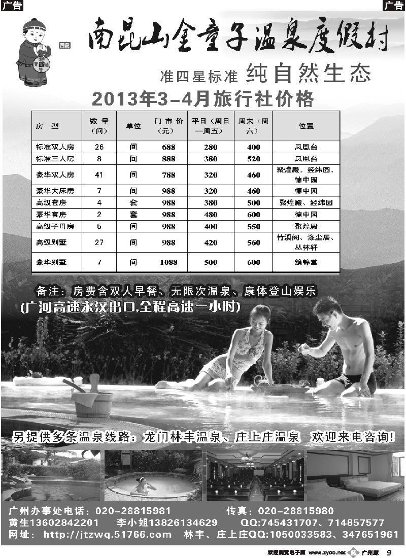 r009 龙门金童子温泉广办