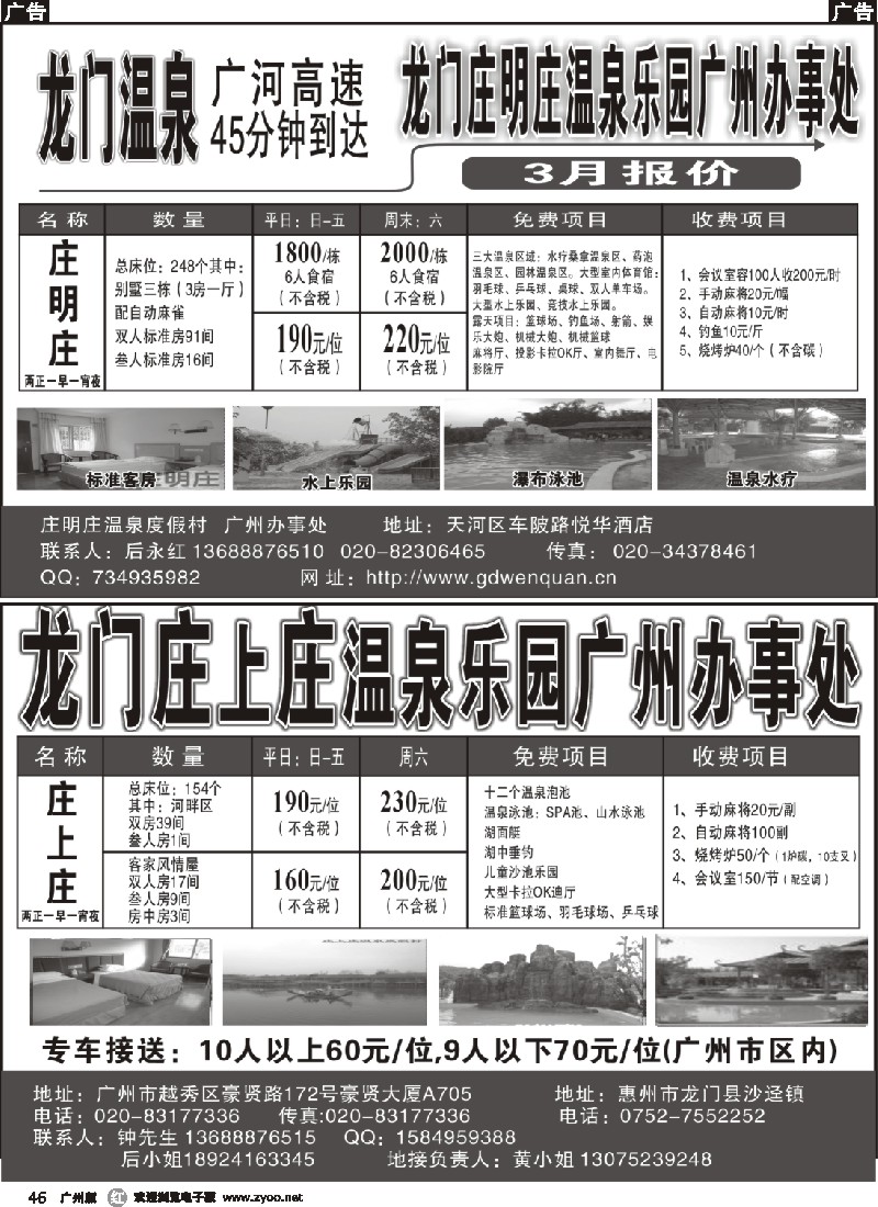r046 龙门庄上庄、庄加庄、庄明庄温泉乐园