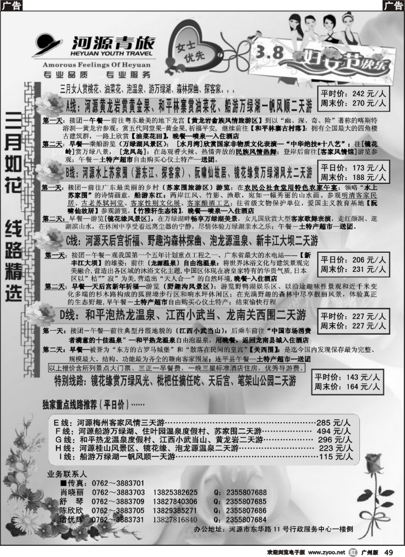 r049 河源青旅