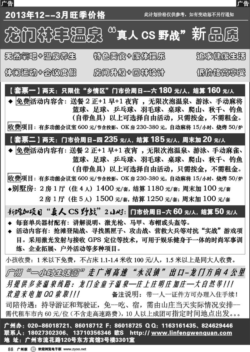 r088 龙门林丰温泉广州总部