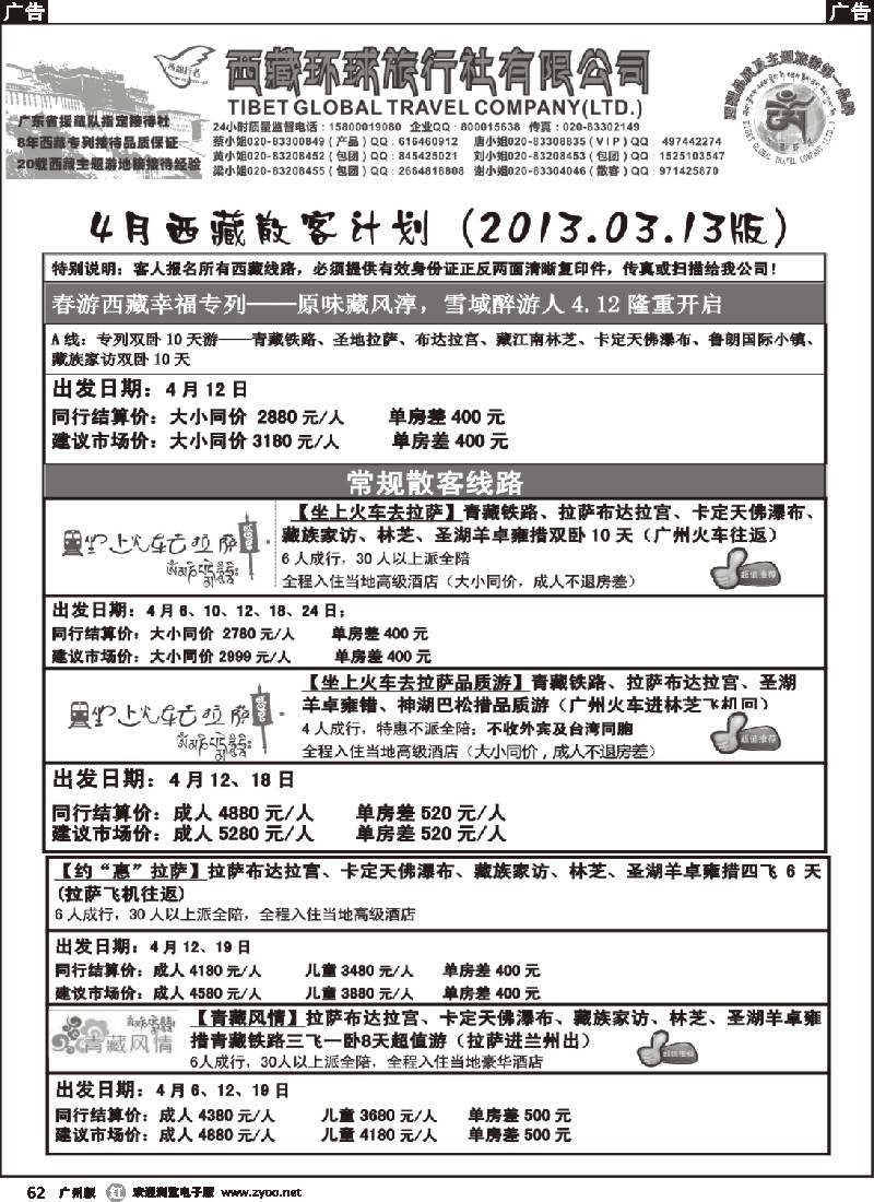 r062 西部行者——西藏环球旅行社有限公司 416