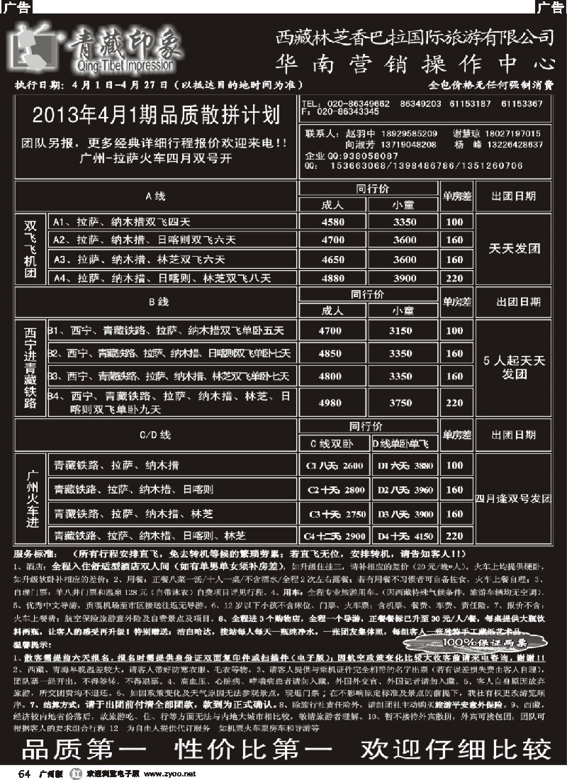 r064 青藏印象-西藏专线 416