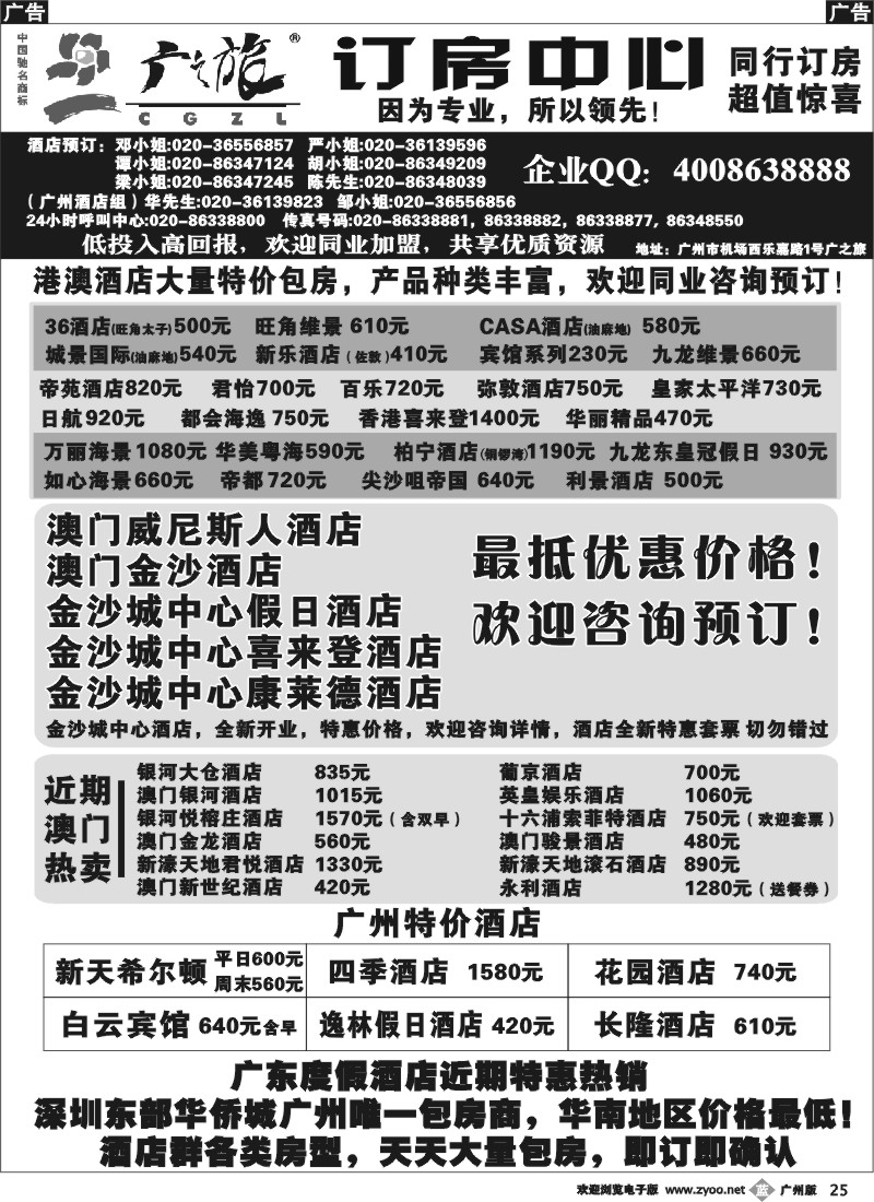 b025 广之旅订房中心
