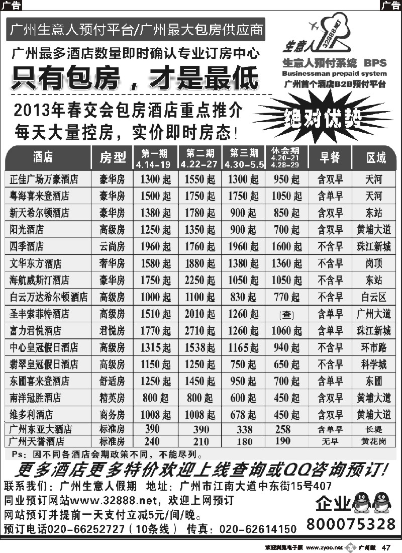 b047 广州生意人订房-2月广州酒店包房推荐