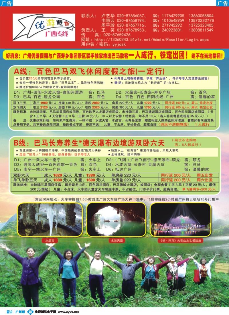 b彩002优游假期-广西、南宁、巴马专线