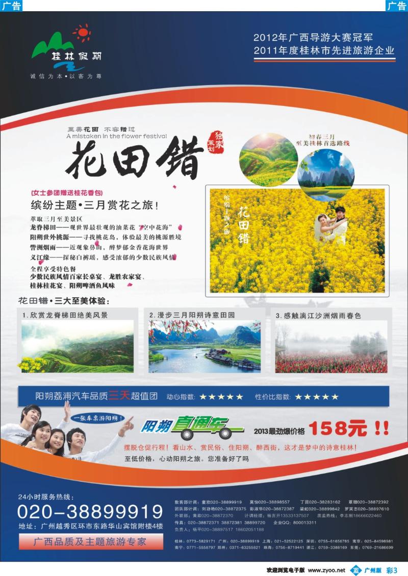 b彩003 桂林假期