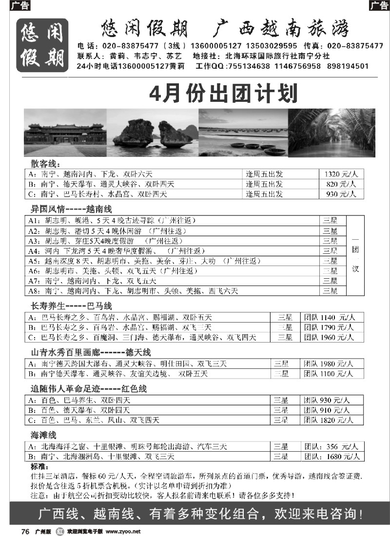r076 悠闲假期-广西越南专线