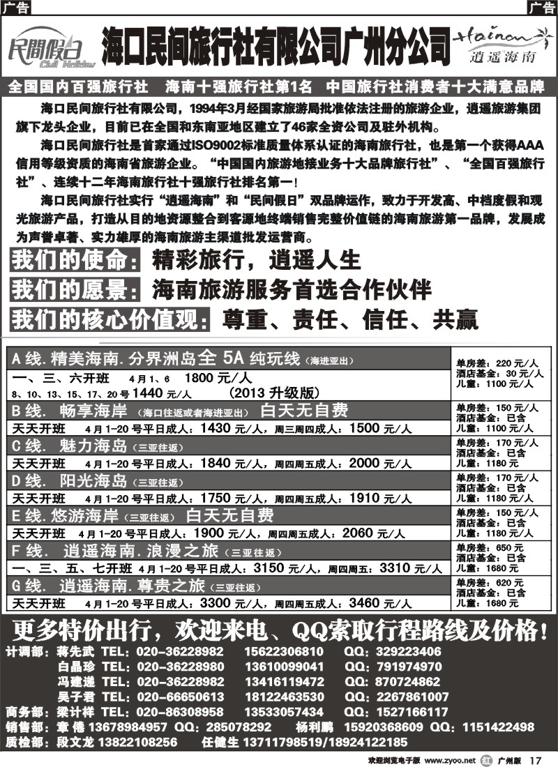 r017 海口民间旅行社