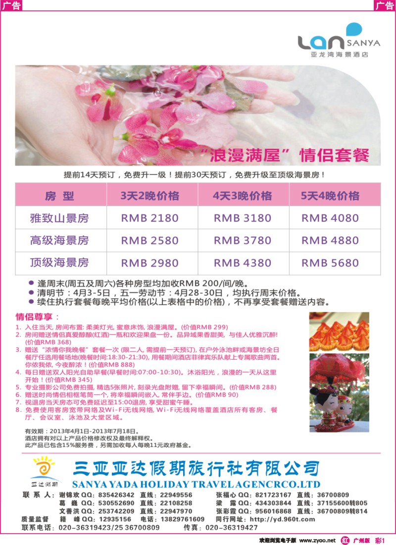 r彩001 三亚亚龙湾海景国际度假酒店开业大优惠—亚达呈献