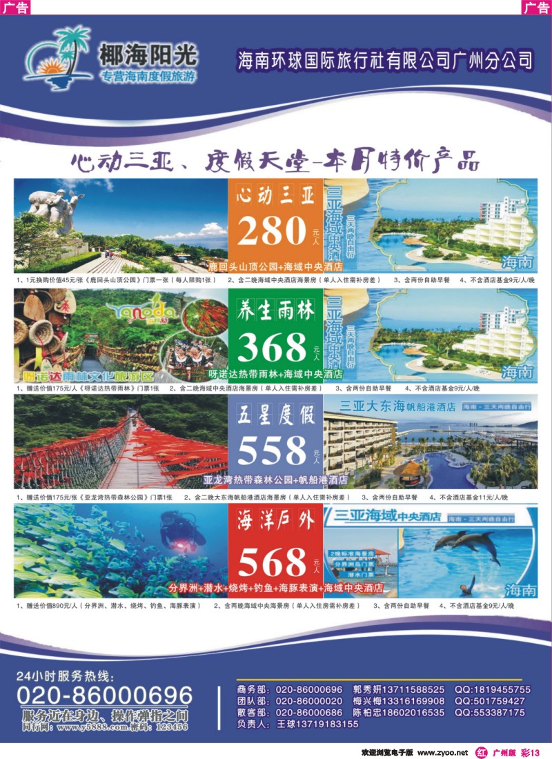 r彩013 椰海阳光