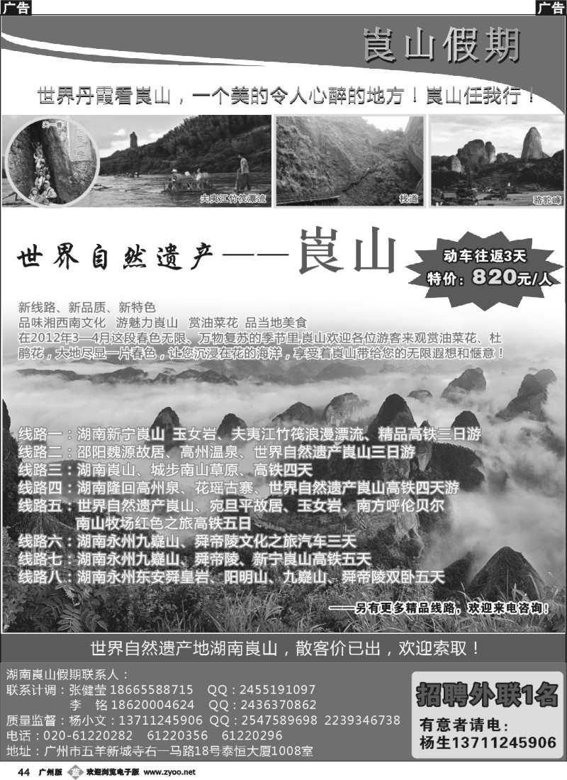 b044 湖南崀山假期