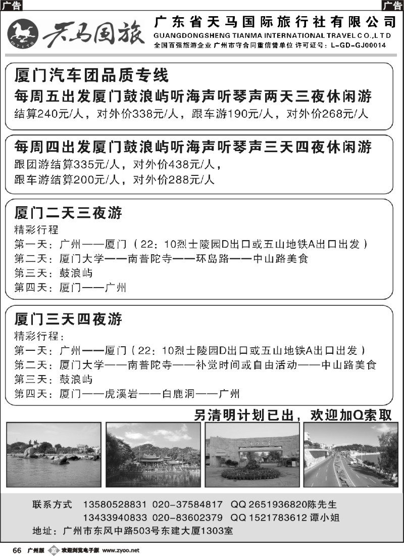 b066 厦门汽车散拼品质游专线