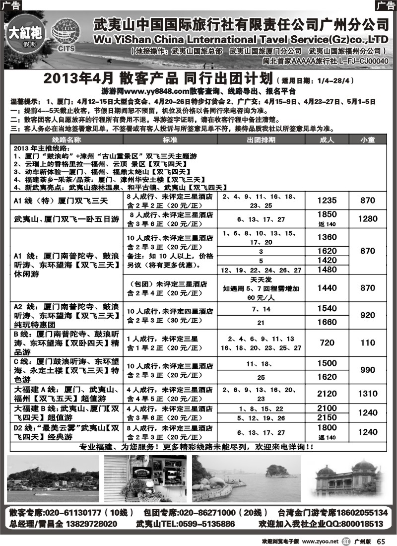 r065 福建大红袍假期