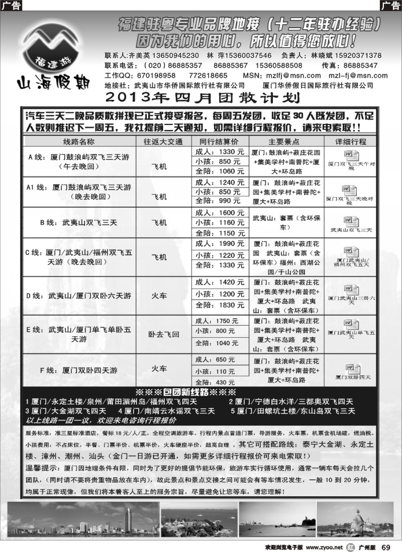 r069 福建山海假期