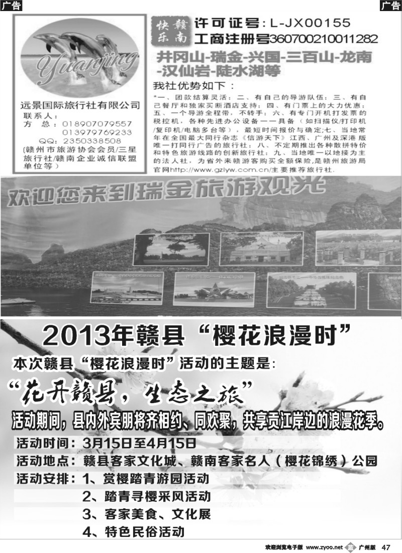 b047 走进赣南_1
