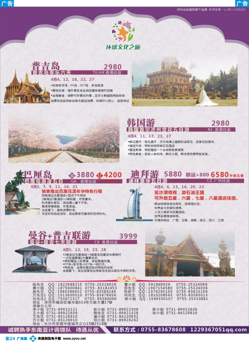 b彩024 环球文化之旅海岛、迪拜、日韩3-4月计划