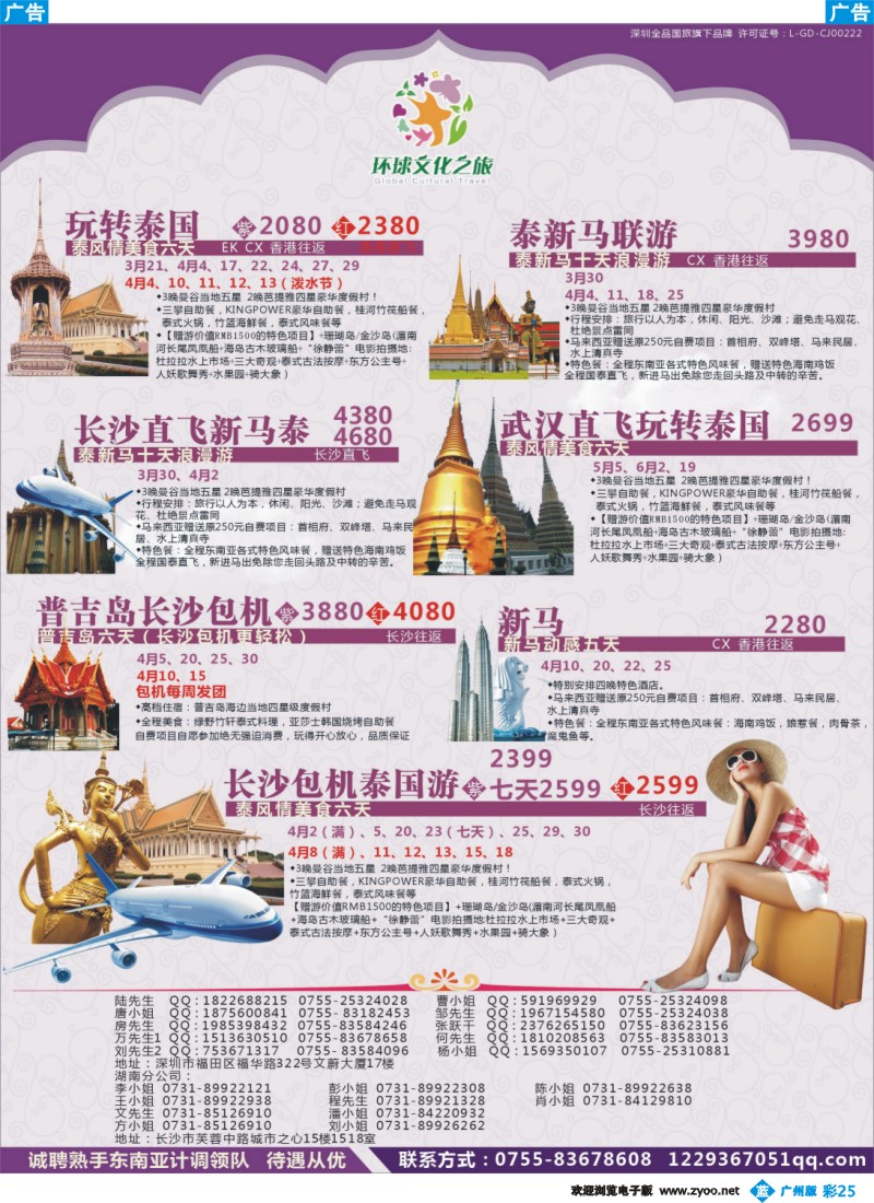b彩025 环球文化之旅东南亚泰新马3-4月计划