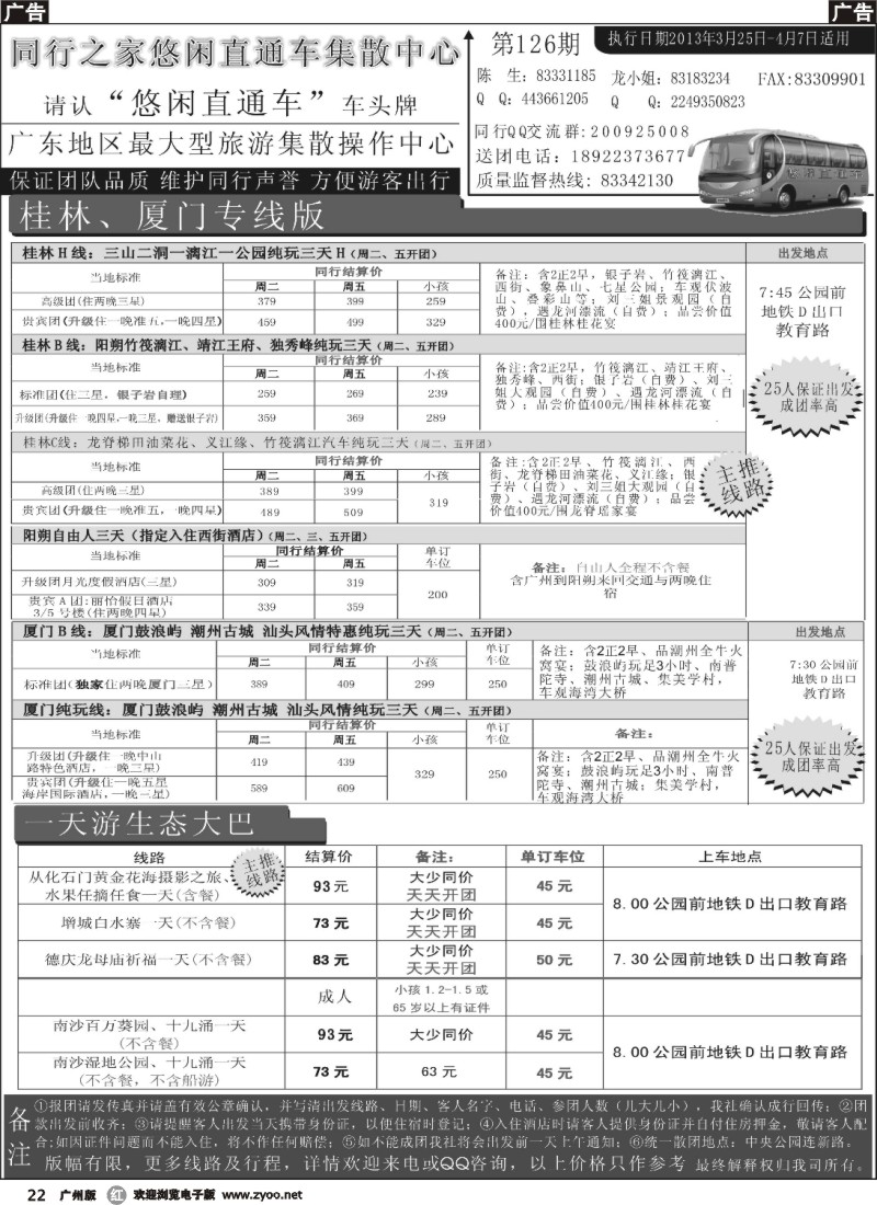 r022 同行之家1