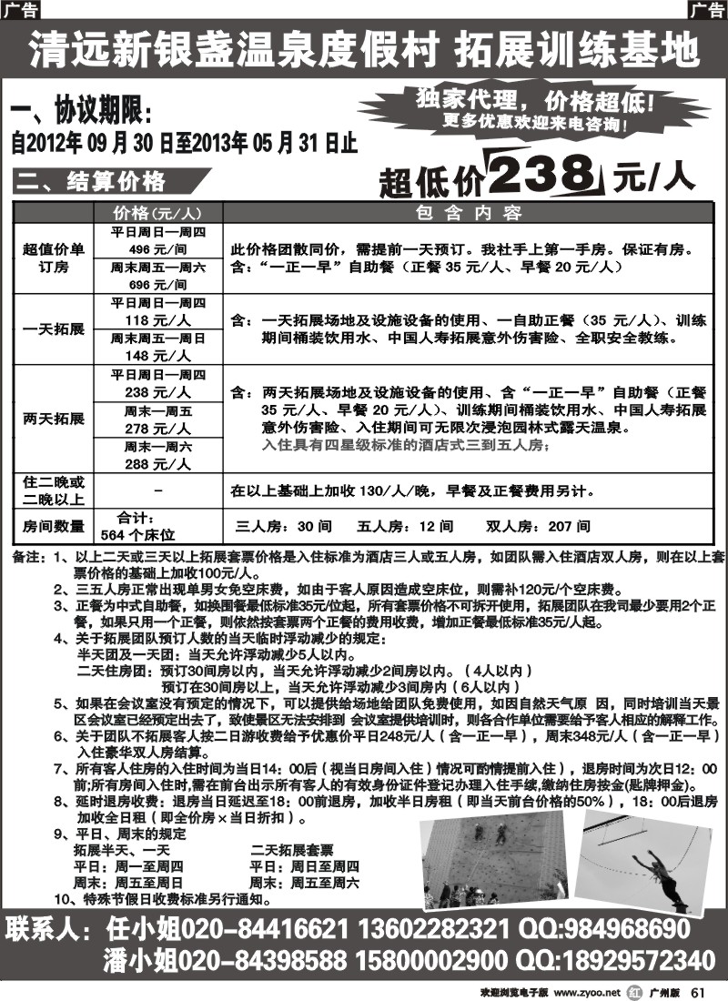 r061 清远新银盏温泉度假村 拓展训练基地