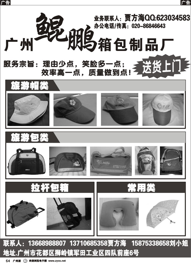 r064 广州鲲鹏箱包制品厂