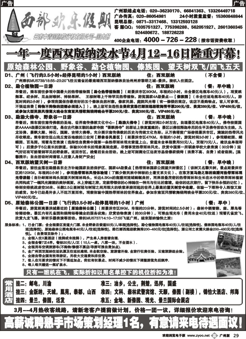 b029 云南西部欢乐假期
