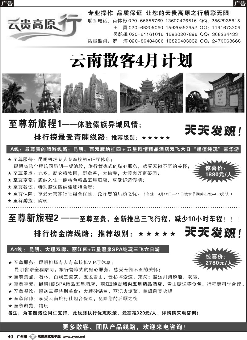 b040 云贵高原行---云南专线