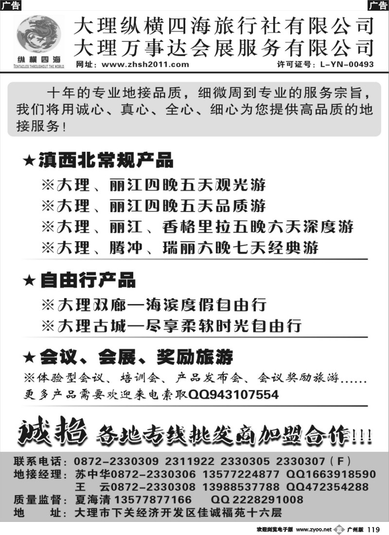b119 云南滇西特色旅游产品