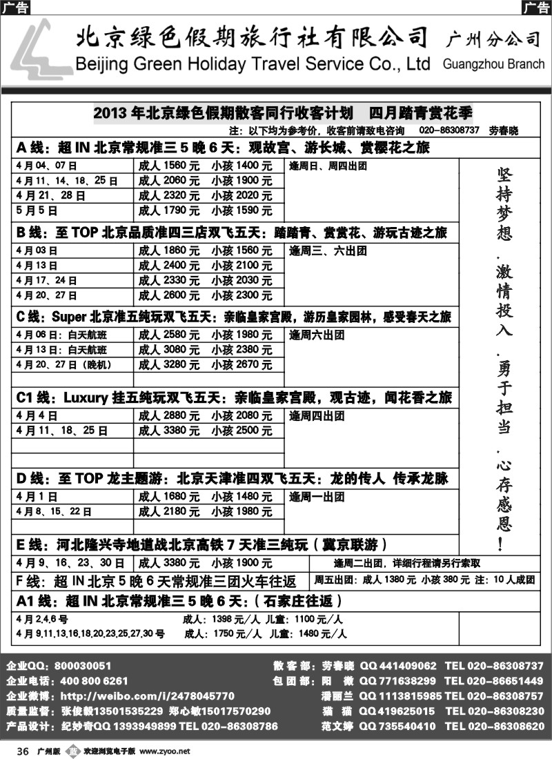 b036 北京绿色假期旅行社