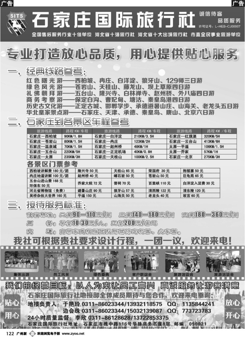 b122 石家庄国际旅行社