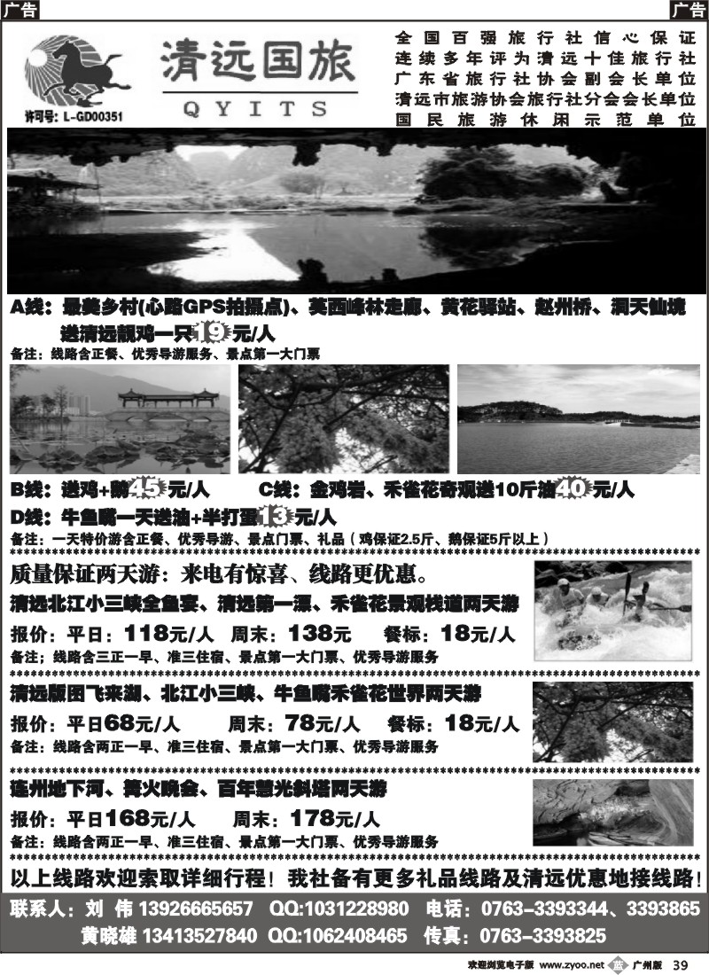 b039 清远送礼游—刘伟