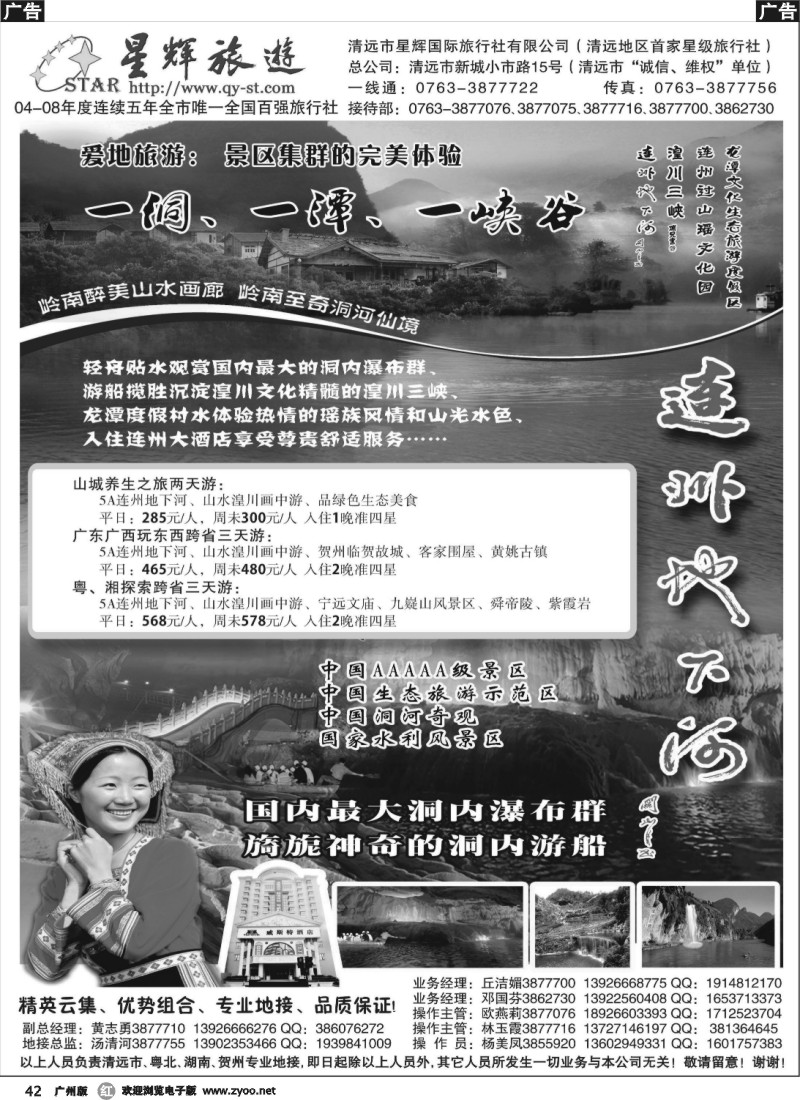 r042 清远市星辉国际旅行社有限公司