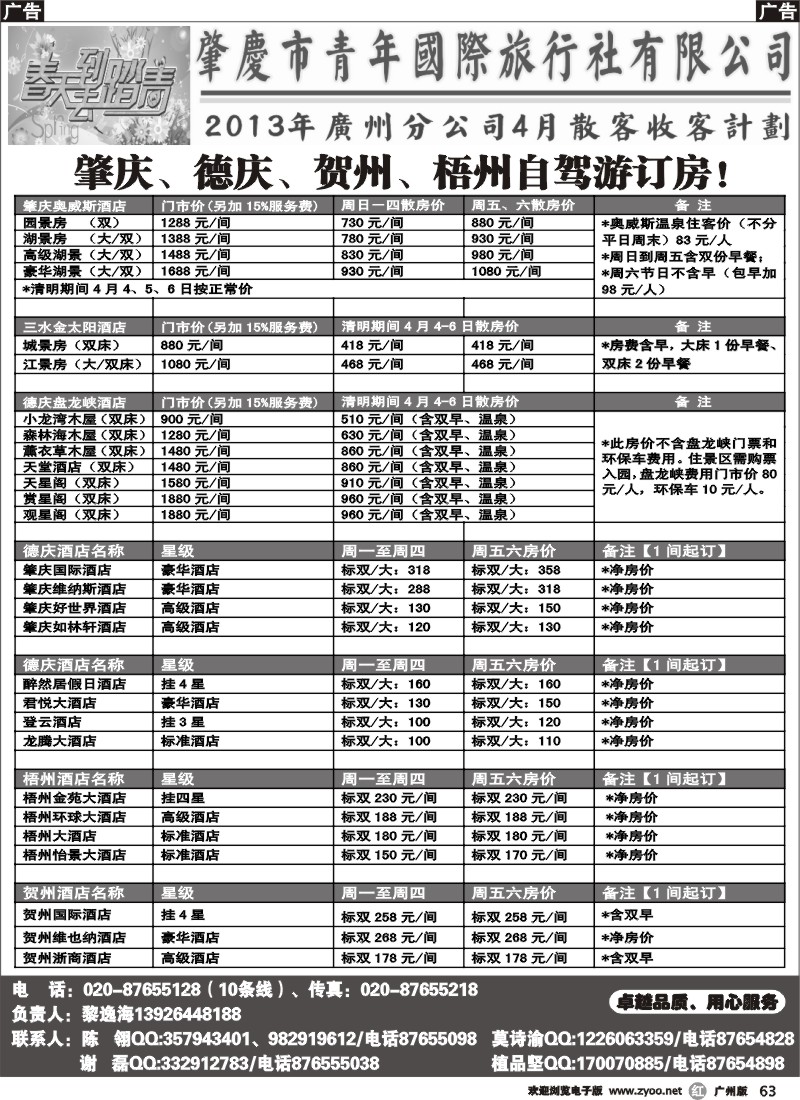 r063 肇庆青旅--清明假期订房+散客+自由人计划
